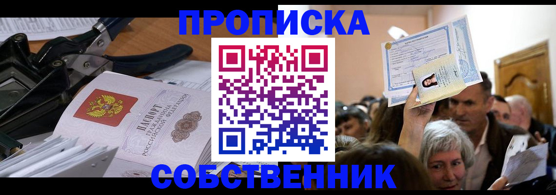 временная регистрация для всех в Назрани