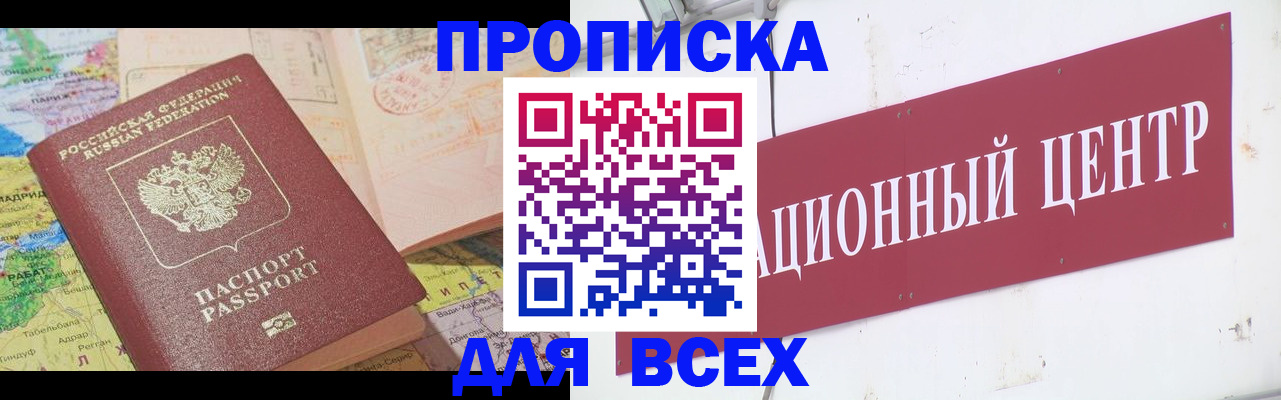 временная прописка в Назрани